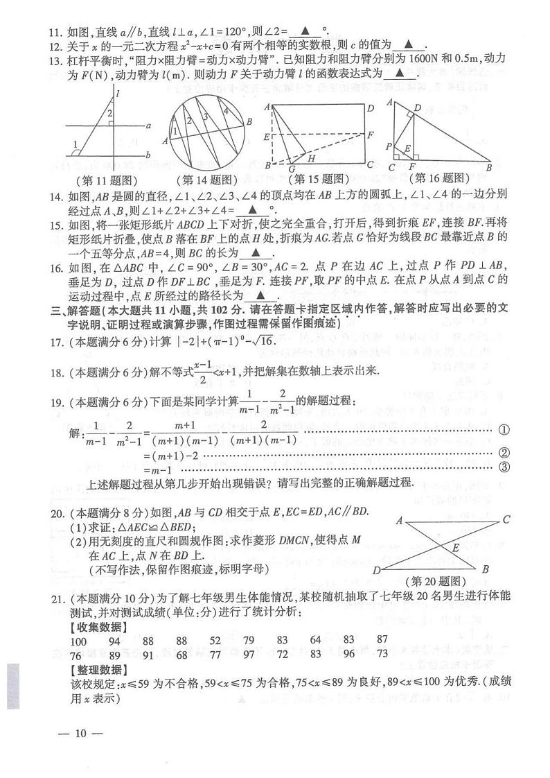2024年江苏省连云港市中考数学真题02
