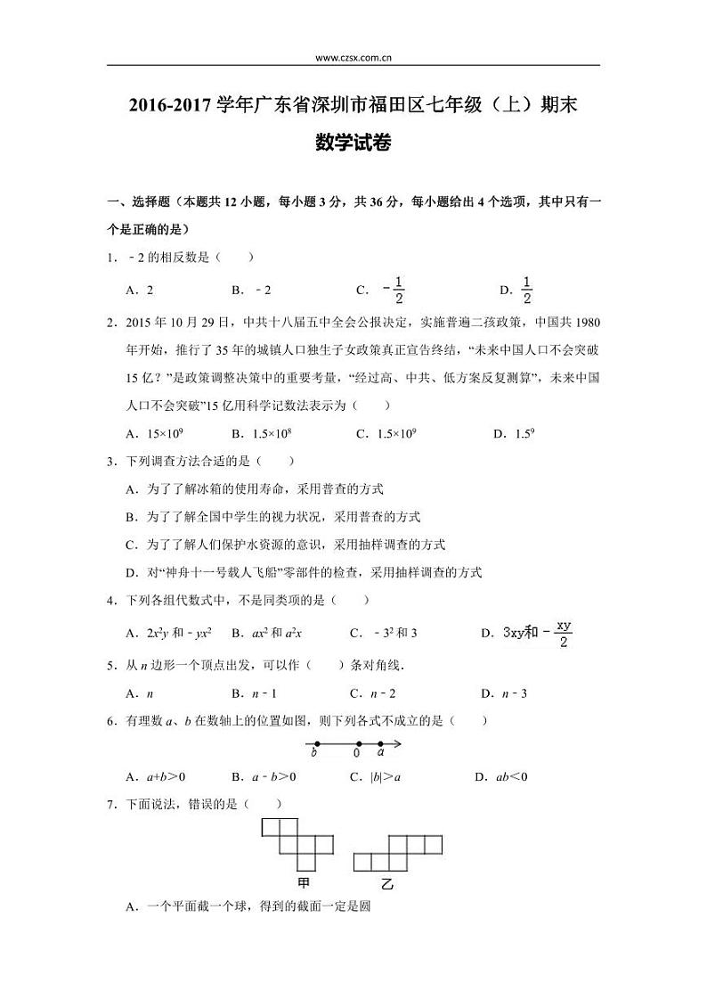 2020_2021学年福田区北师大七年级(上)期末数学试卷(含解析)01