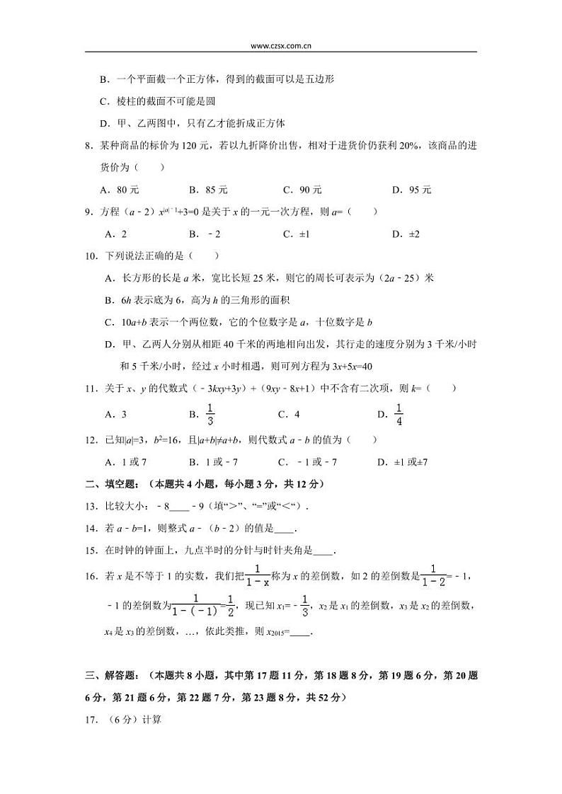 2020_2021学年福田区北师大七年级(上)期末数学试卷(含解析)02