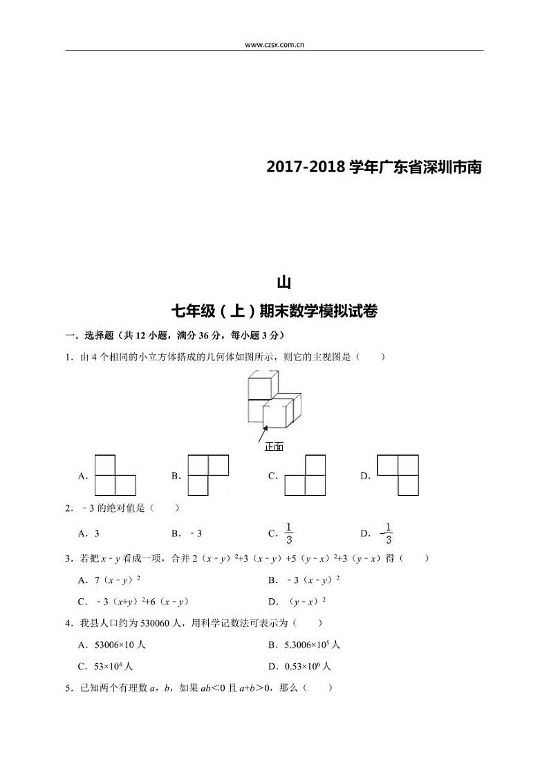 2020_2021学年南山区北师大七年级(上)期末数学模拟试卷(含解析)01