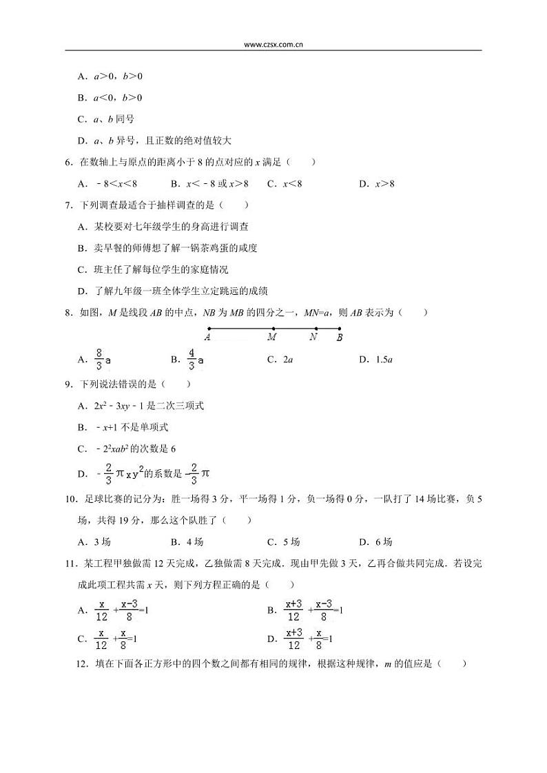 2020_2021学年南山区北师大七年级(上)期末数学模拟试卷(含解析)02