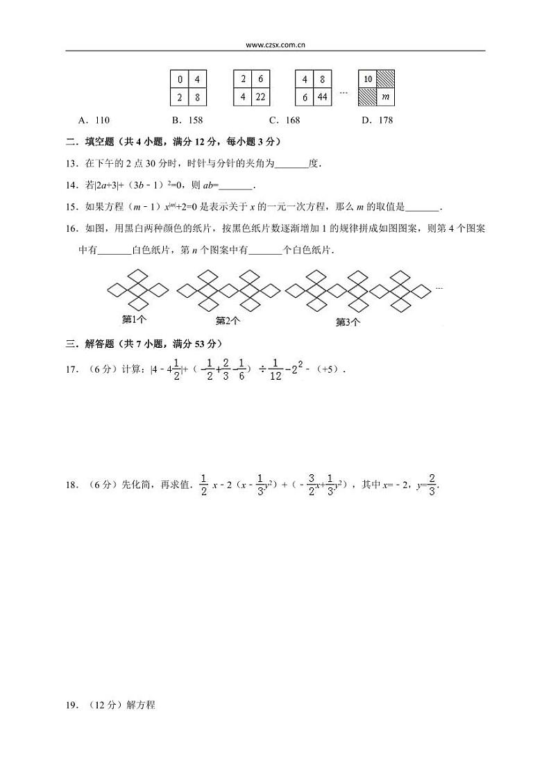 2020_2021学年南山区北师大七年级(上)期末数学模拟试卷(含解析)03