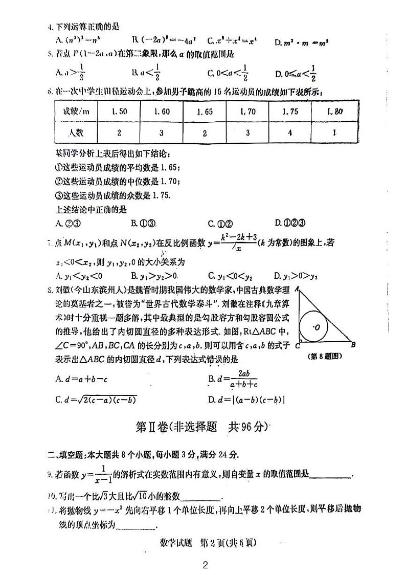 2024年山东滨州中考数学真题02