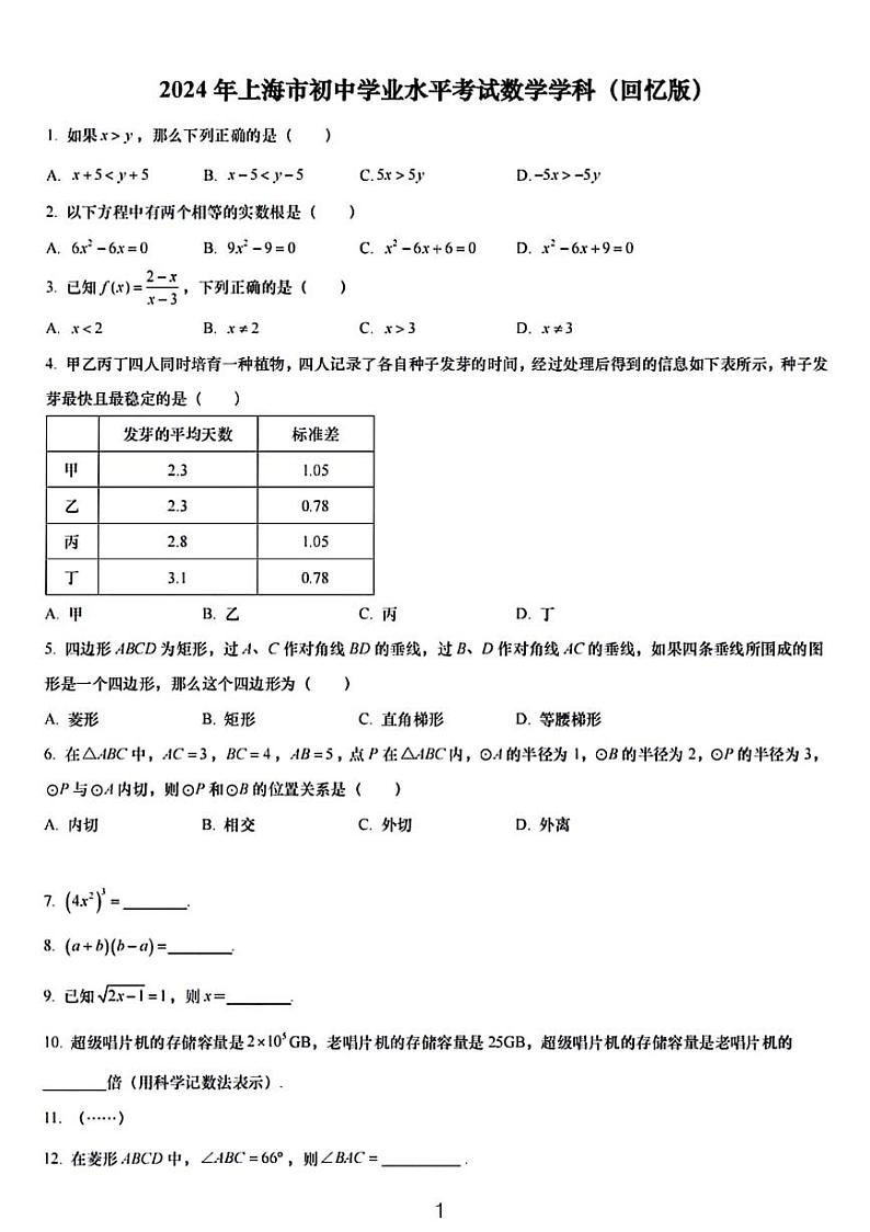 2024上海中考数学试卷和答案01
