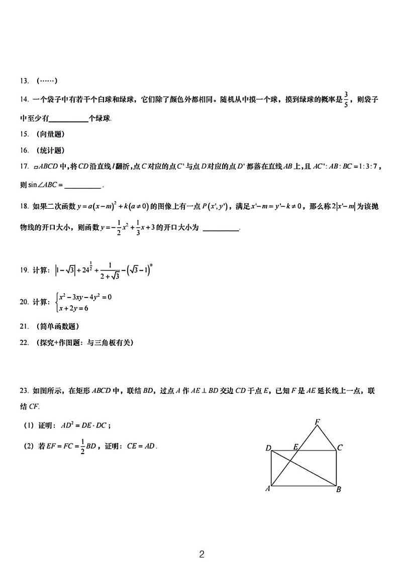 2024上海中考数学试卷和答案02