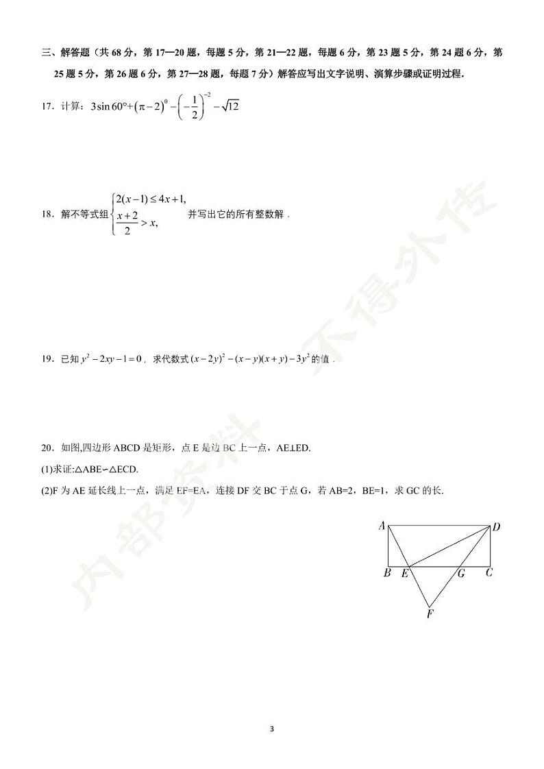 2024年北京市中考三模数学试题第3页