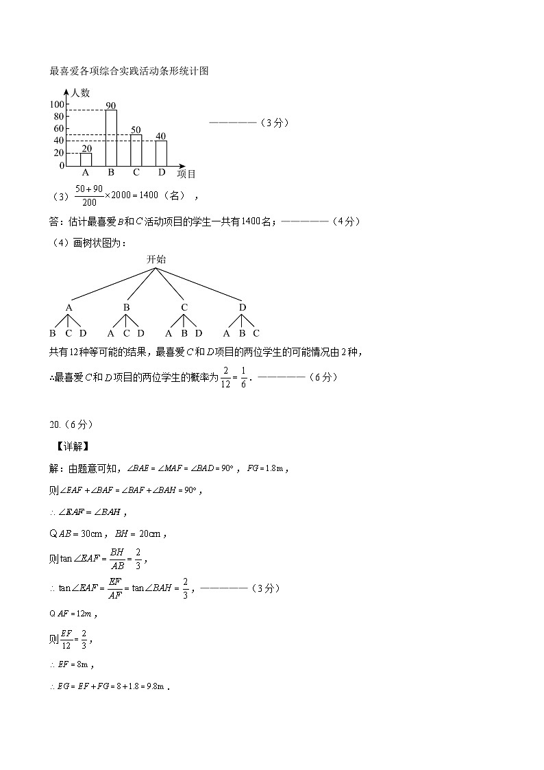 中考数学（山东青岛卷）-2024年中考数学第三次模考试03