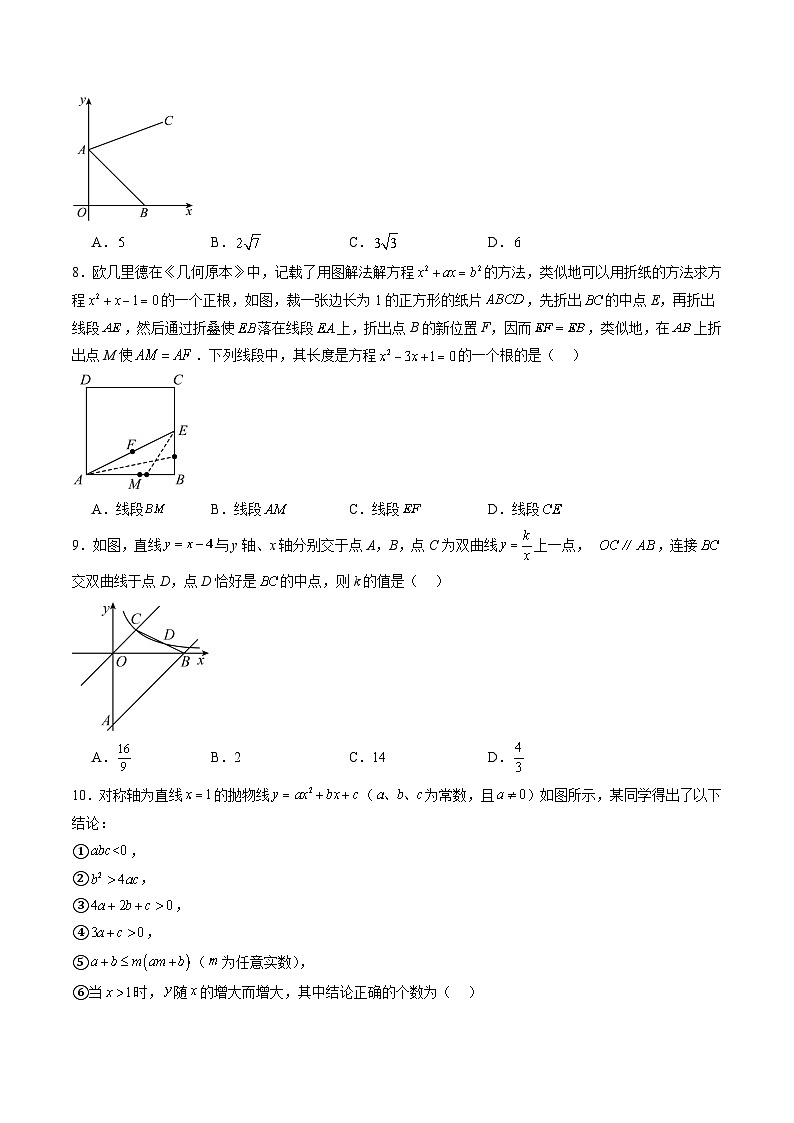 中考数学（山东青岛卷）-2024年中考数学第三次模考试03