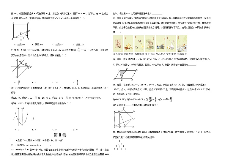 中考数学（山东青岛卷）-2024年中考数学第三次模考试02