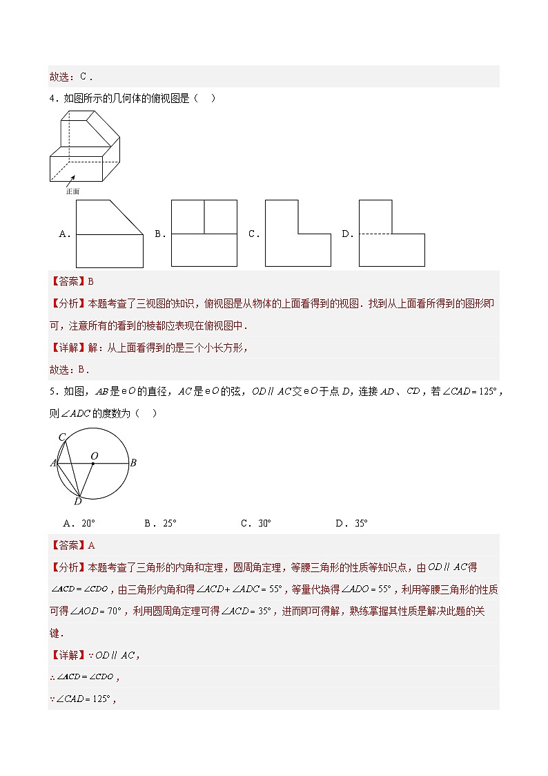 中考数学（山东青岛卷）-2024年中考数学第三次模考试03