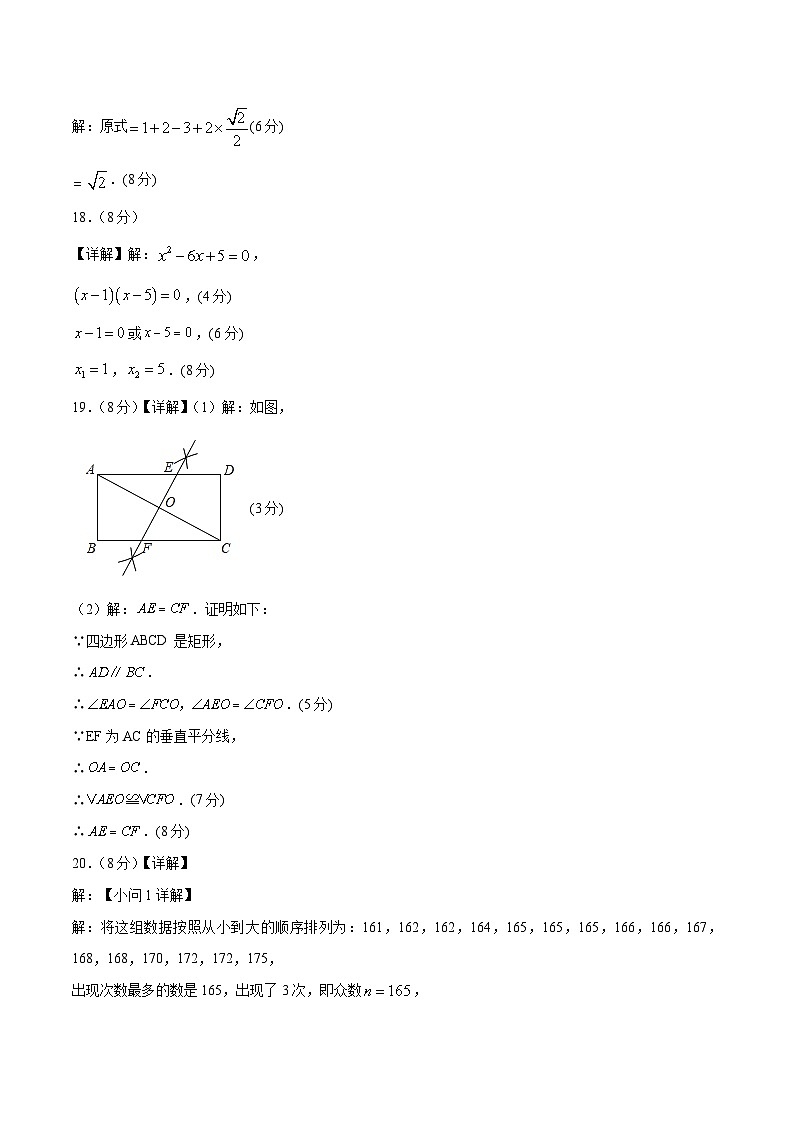 中考数学（福建卷）-2024年中考数学第三次模考试02
