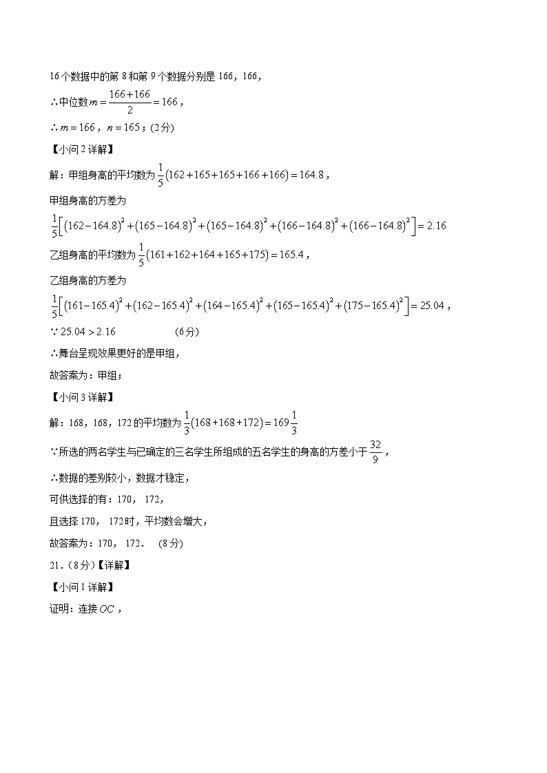 中考数学（福建卷）-2024年中考数学第三次模考试03