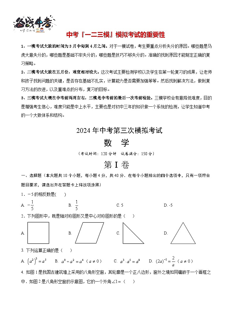 中考数学（福建卷）-2024年中考数学第三次模考试01