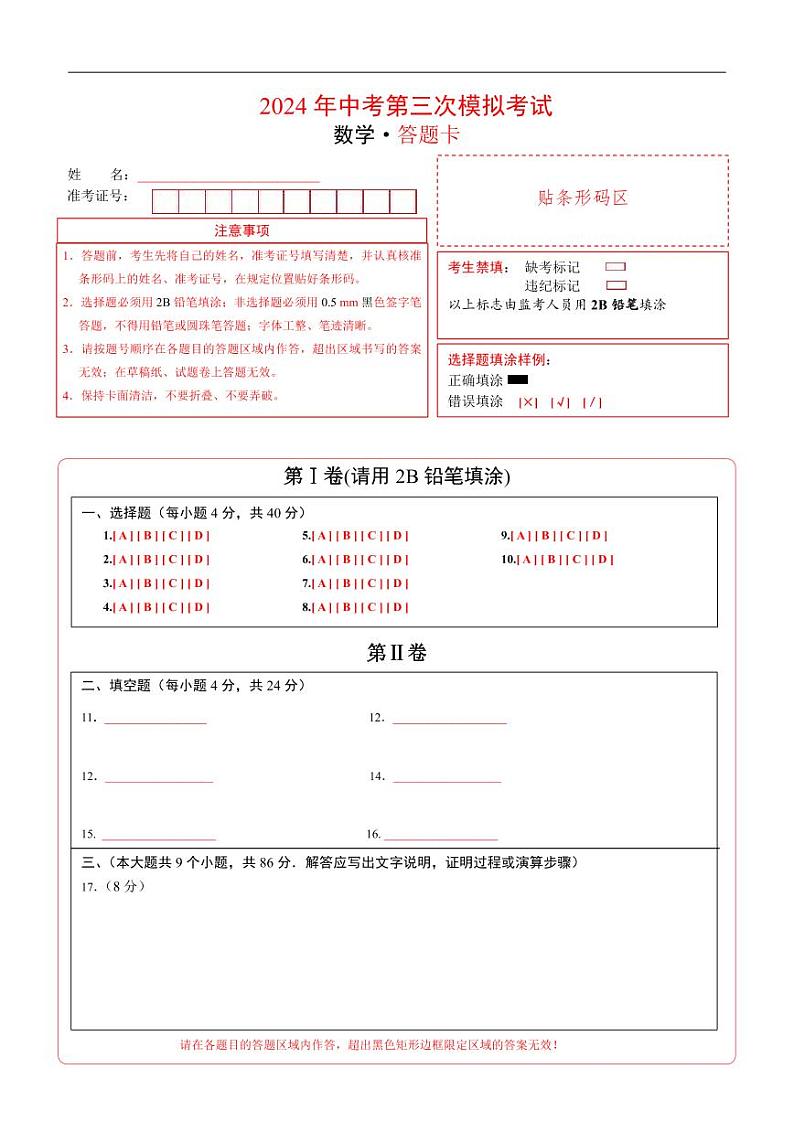 中考数学（福建卷）-2024年中考数学第三次模考试01
