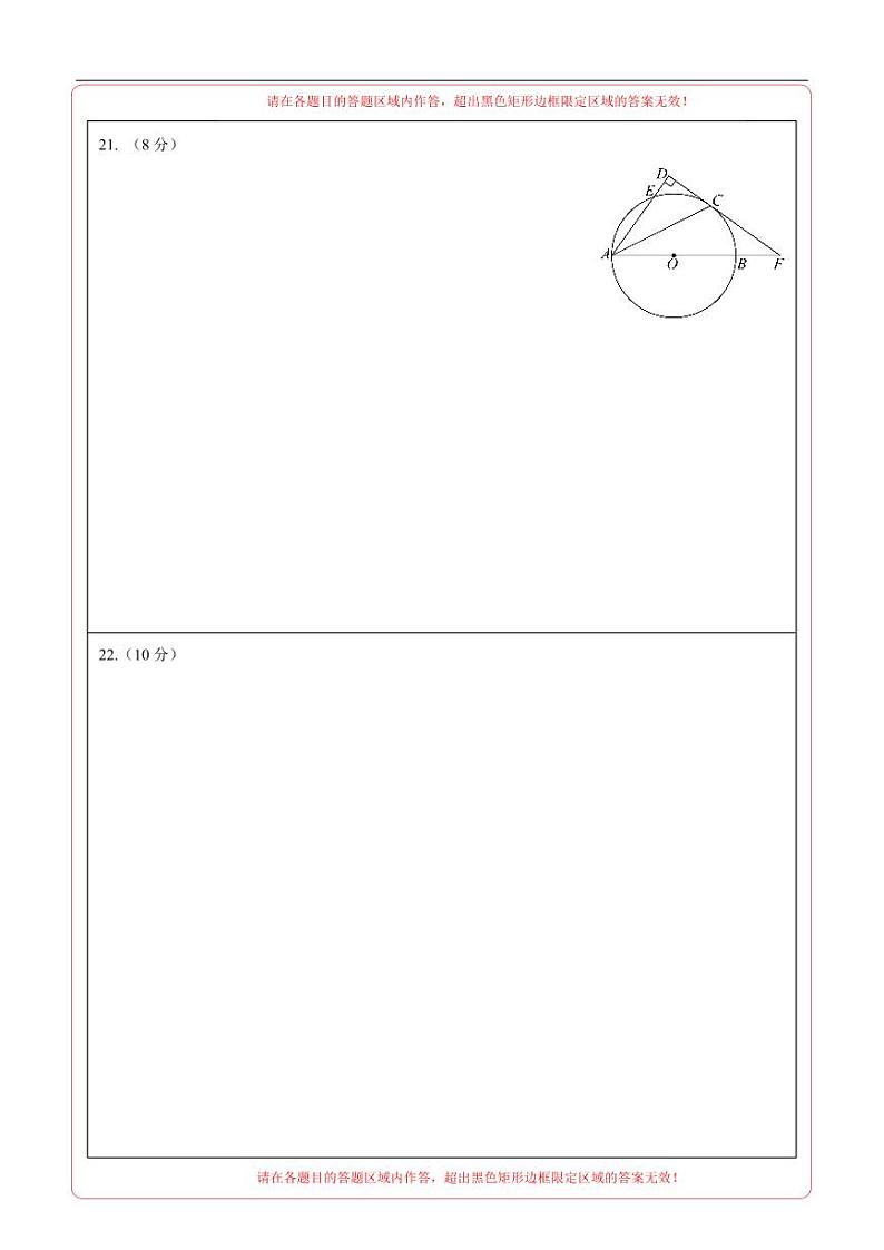 中考数学（福建卷）-2024年中考数学第三次模考试03