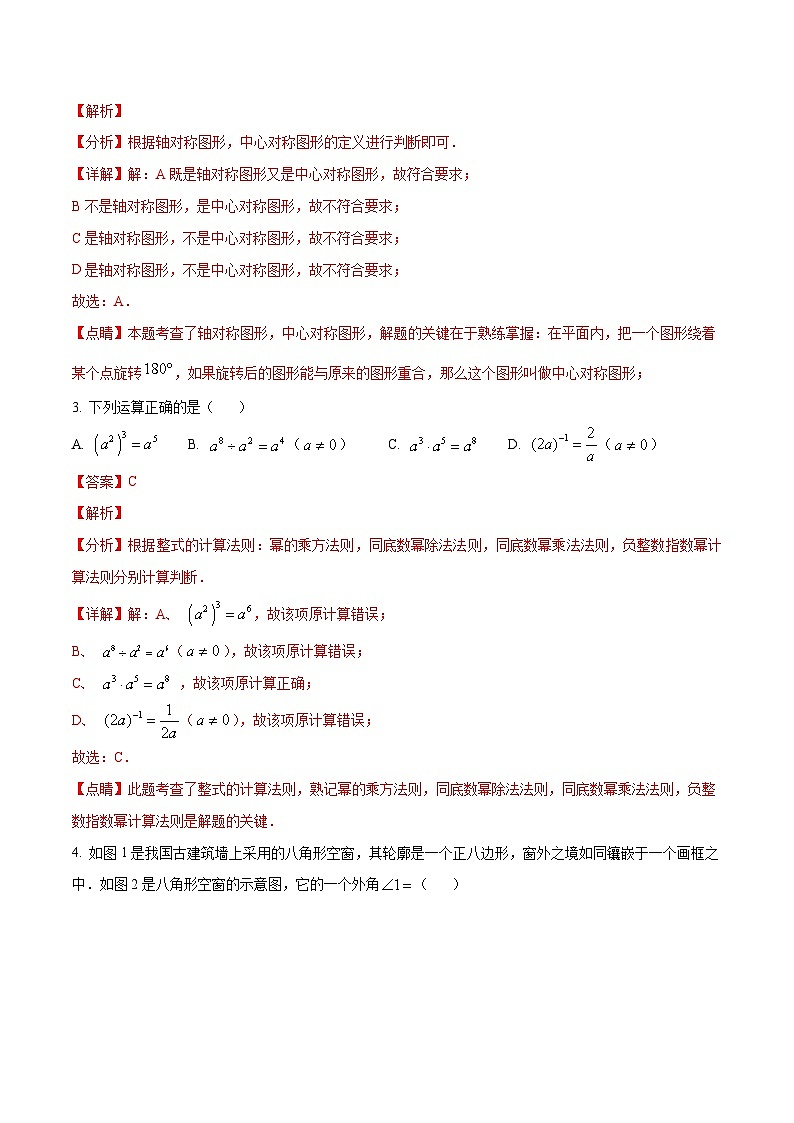 中考数学（福建卷）-2024年中考数学第三次模考试02