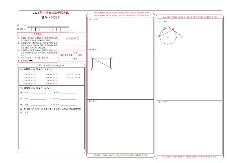 中考数学（福建卷）-2024年中考数学第三次模考试01