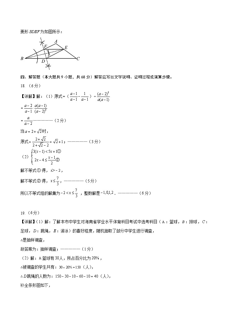 2024年中考数学第二次模拟考试（山东青岛卷）02
