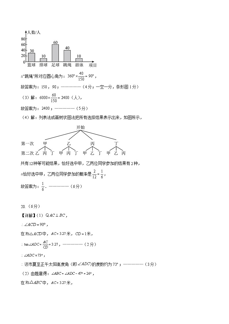 2024年中考数学第二次模拟考试（山东青岛卷）03