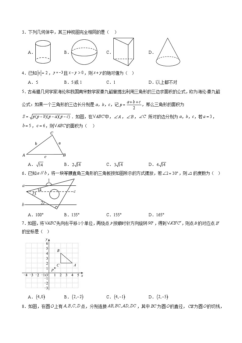 2024年中考数学第二次模拟考试（山东青岛卷）02