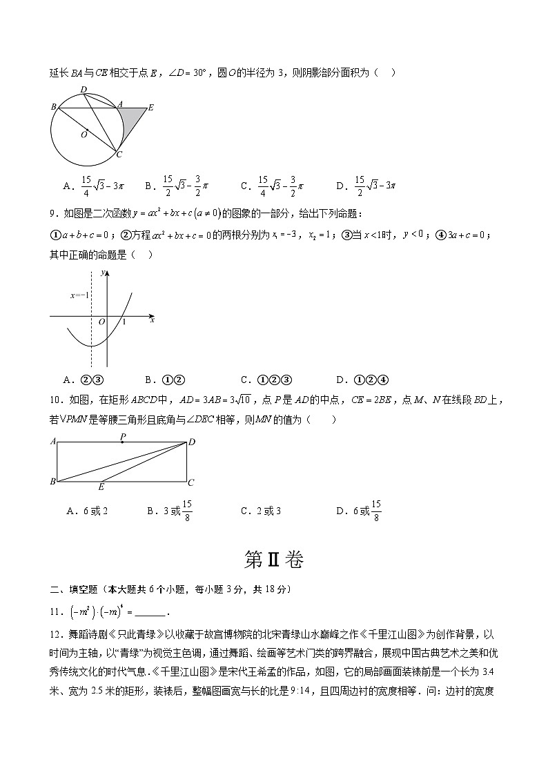 2024年中考数学第二次模拟考试（山东青岛卷）03