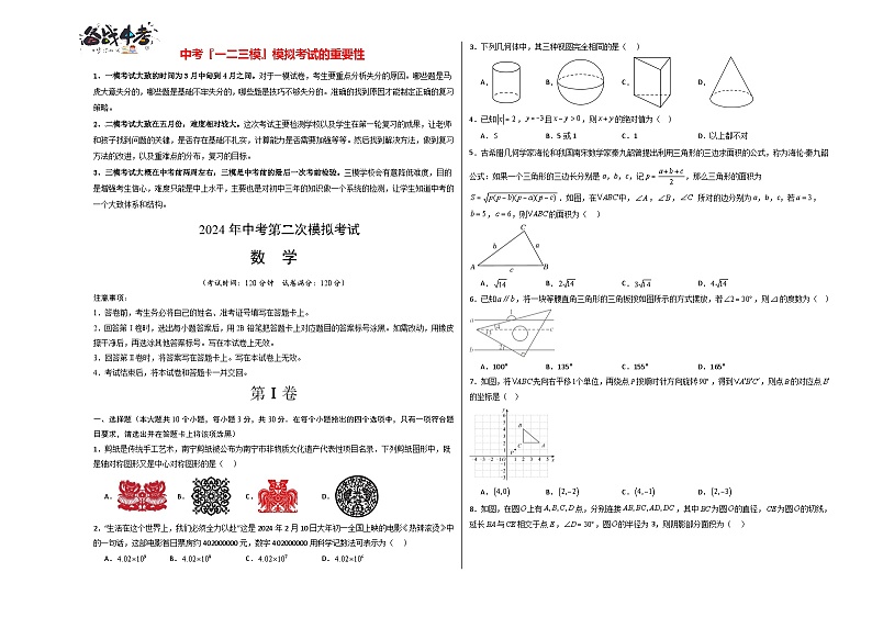 2024年中考数学第二次模拟考试（山东青岛卷）01