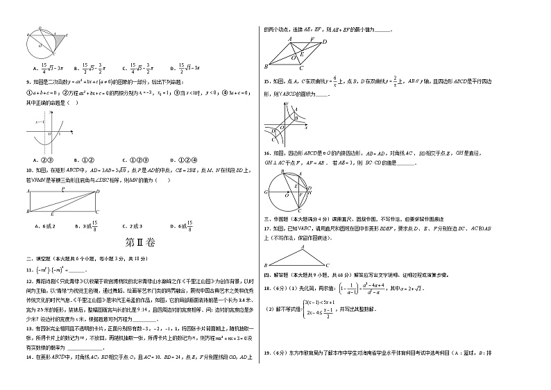 2024年中考数学第二次模拟考试（山东青岛卷）02