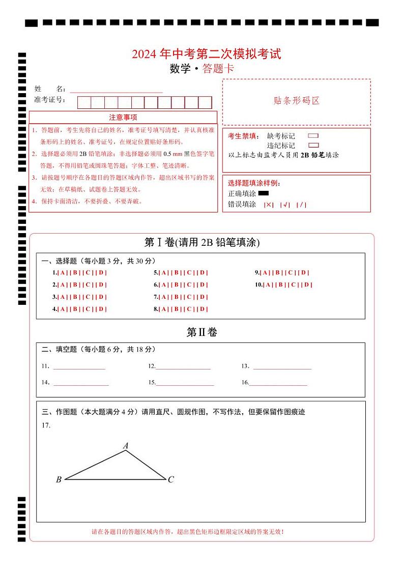 2024年中考数学第二次模拟考试（山东青岛卷）01