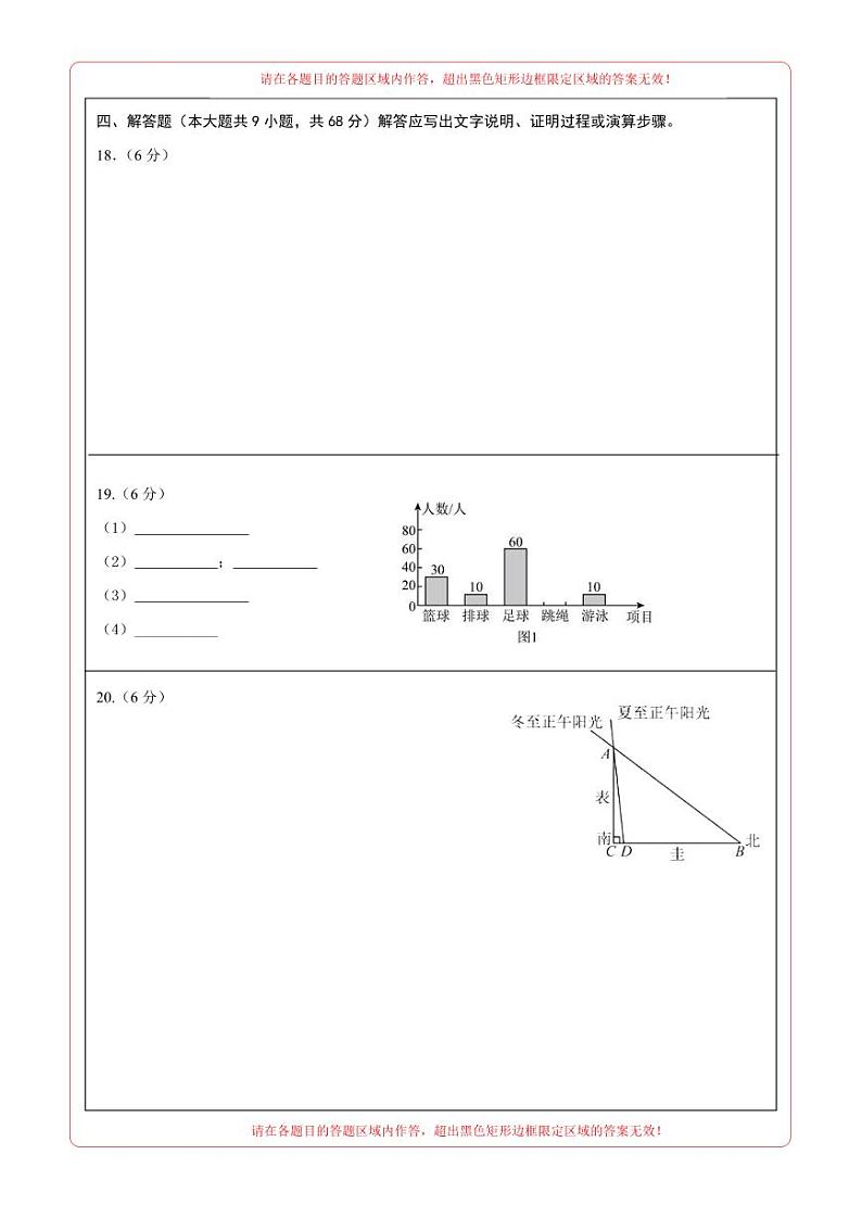 2024年中考数学第二次模拟考试（山东青岛卷）02