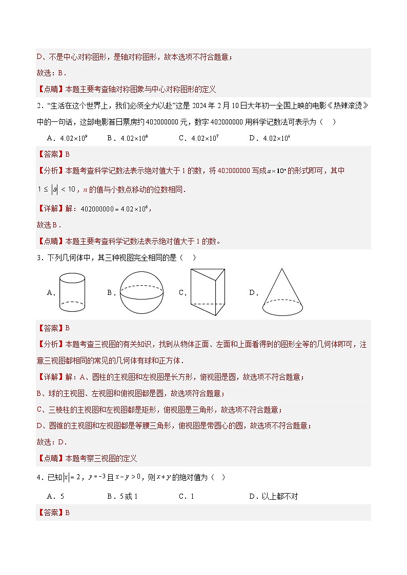 2024年中考数学第二次模拟考试（山东青岛卷）02