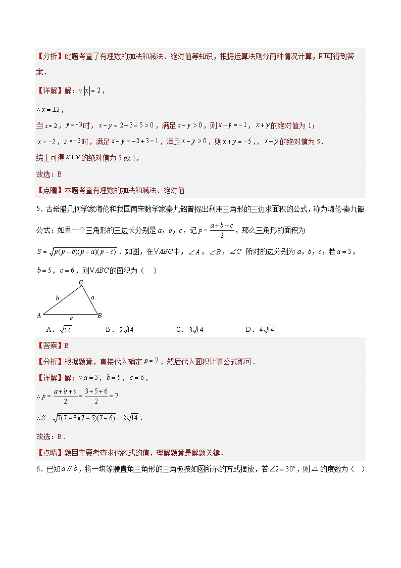 2024年中考数学第二次模拟考试（山东青岛卷）03