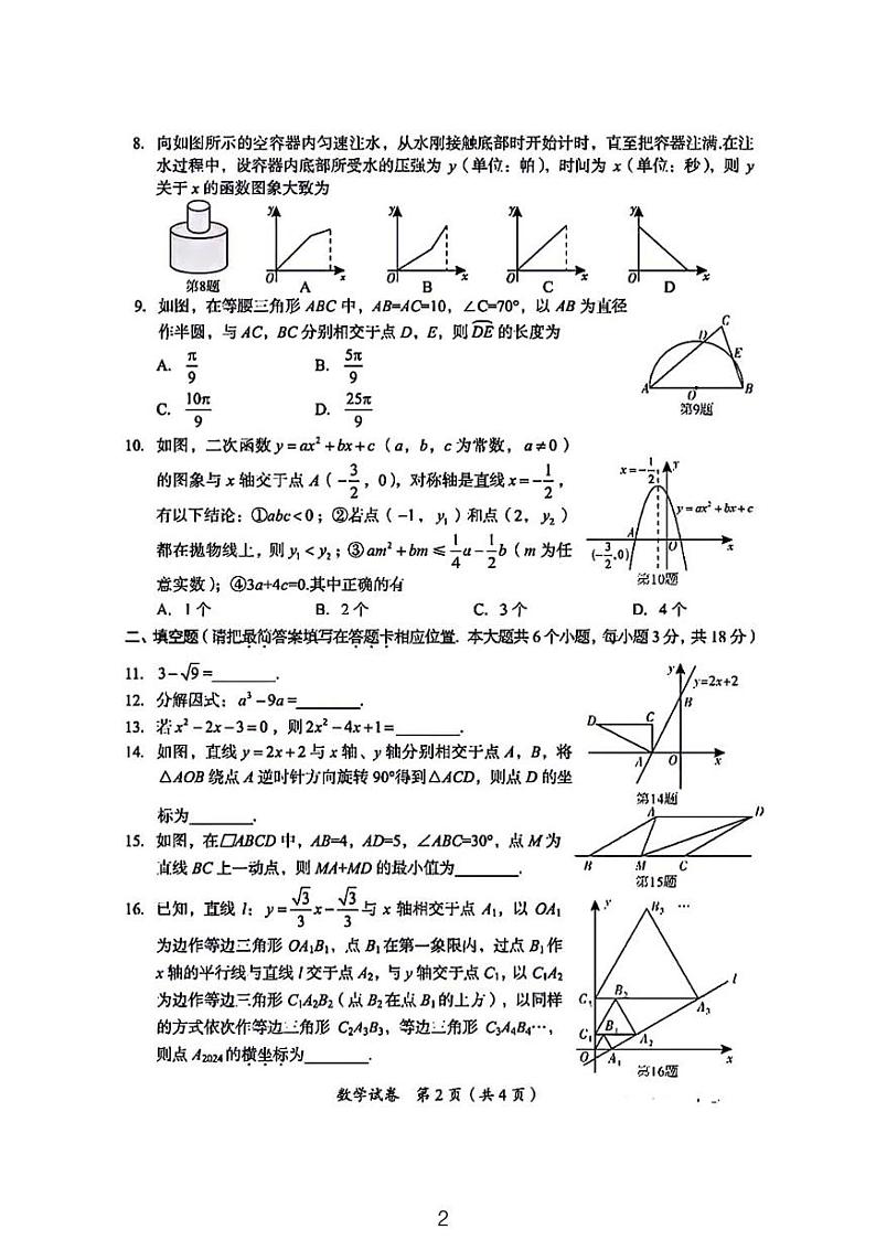 广安市2024年初中学业水平考试数学试题及答案02