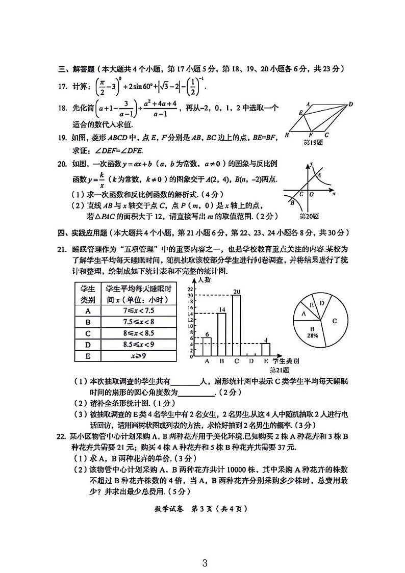 广安市2024年初中学业水平考试数学试题及答案03