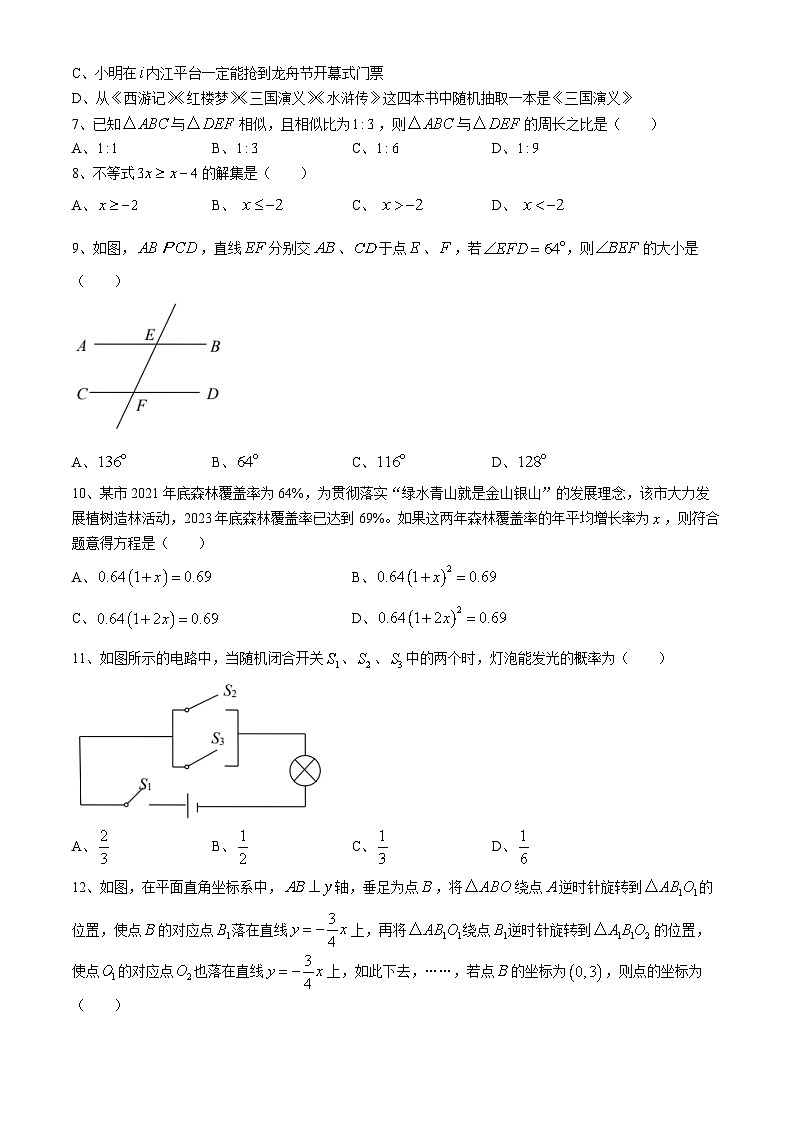 2024年四川省内江市中考数学试题（含答案）02