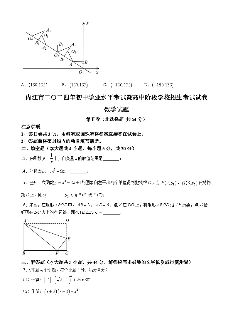 2024年四川省内江市中考数学试题（含答案）03