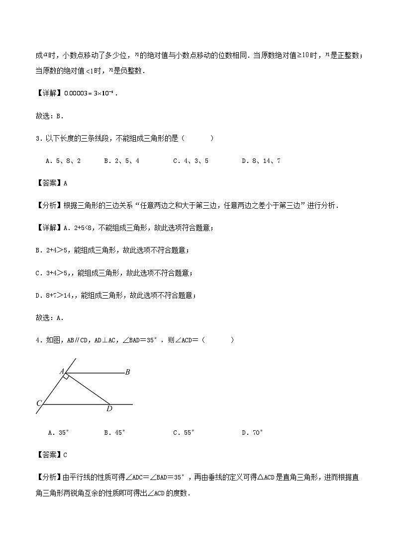 2023-2024学年第二学期广东省深圳市七年级数学期末复习试卷（含解答）第2页
