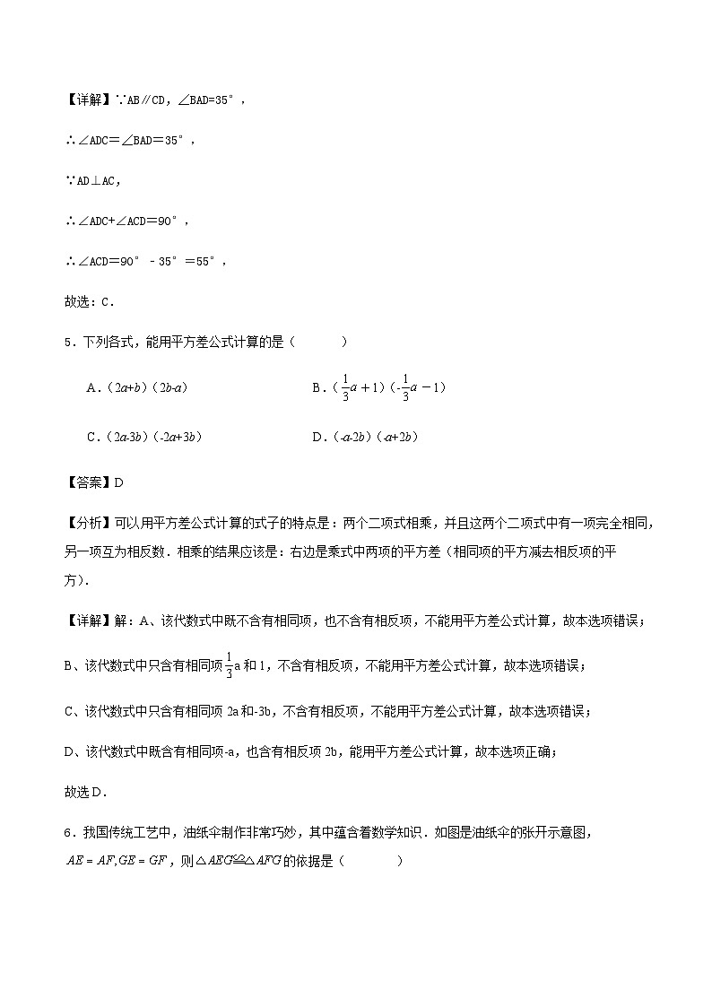 2023-2024学年第二学期广东省深圳市七年级数学期末复习试卷（含解答）第3页