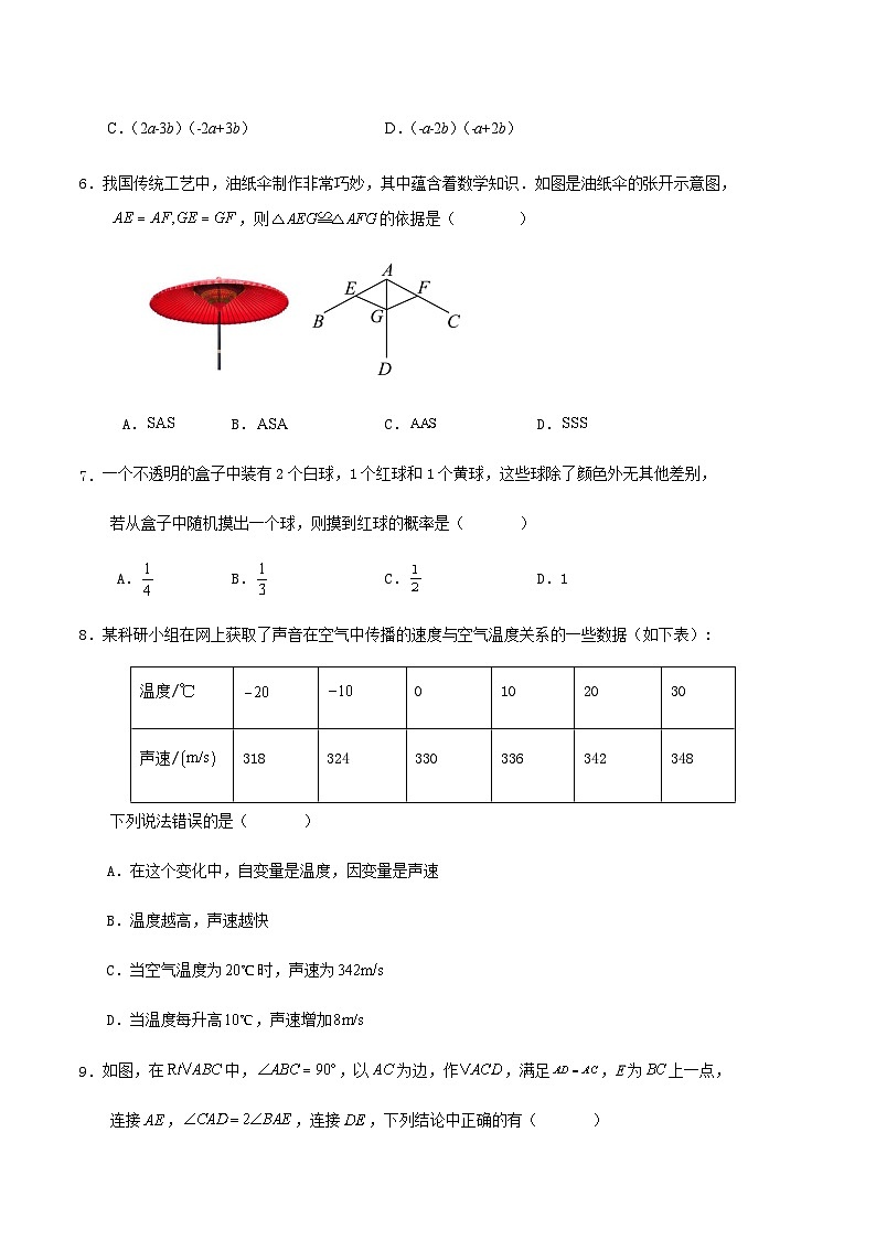 2023-2024学年第二学期广东省深圳市七年级数学期末复习试卷第2页