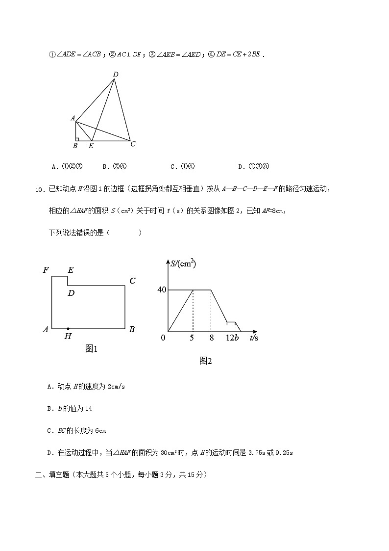 2023-2024学年第二学期广东省深圳市七年级数学期末复习试卷第3页