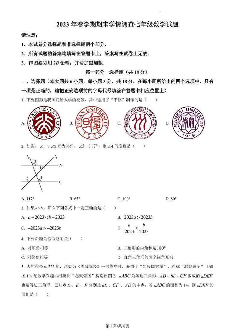 江苏省泰州市姜堰区2022-2023学年七年级下学期数学期末试卷含答案解析01