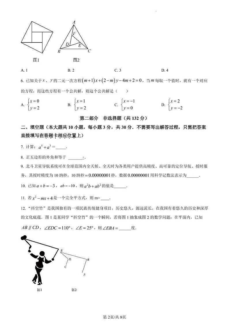 江苏省泰州市姜堰区2022-2023学年七年级下学期数学期末试卷含答案解析02