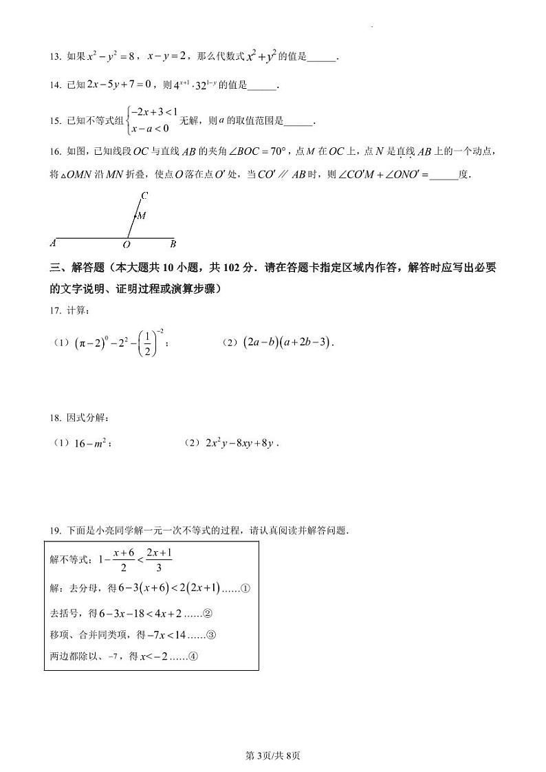 江苏省泰州市姜堰区2022-2023学年七年级下学期数学期末试卷含答案解析03