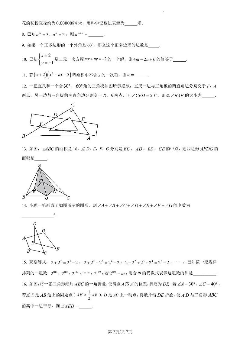 江苏省泰州市靖江市2022-2023学年七年级下学期数学期末试卷含答案解析02
