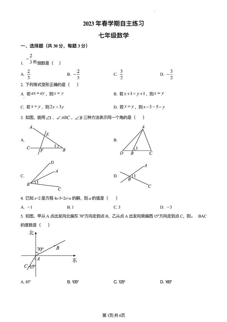 江苏省无锡市侨谊教育集团2022-2023学年七年级下学期数学期末试卷含答案01