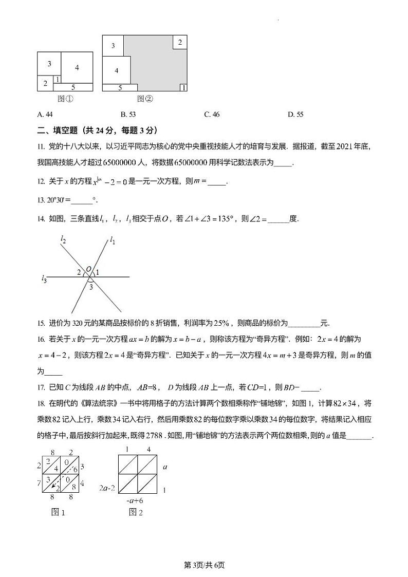 江苏省无锡市侨谊教育集团2022-2023学年七年级下学期数学期末试卷含答案03