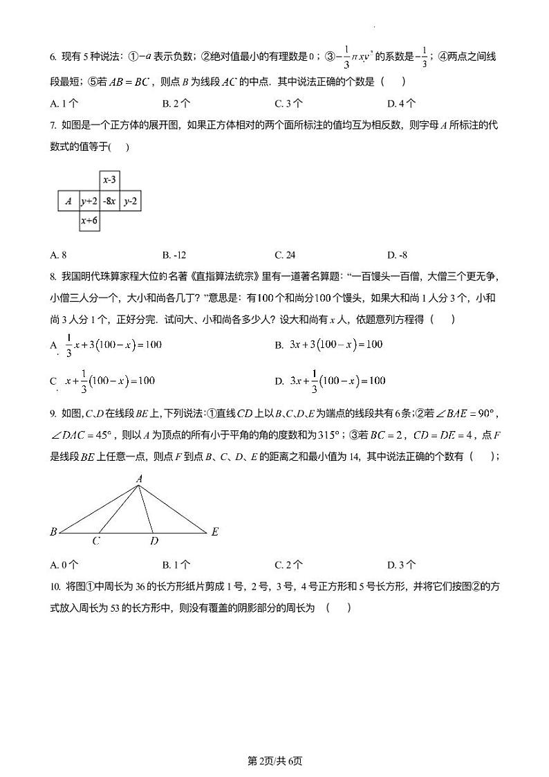 江苏省无锡市侨谊教育集团2022-2023学年七年级下学期数学期末试卷含答案第2页