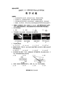 2024年江苏省盐城市中考数学试题