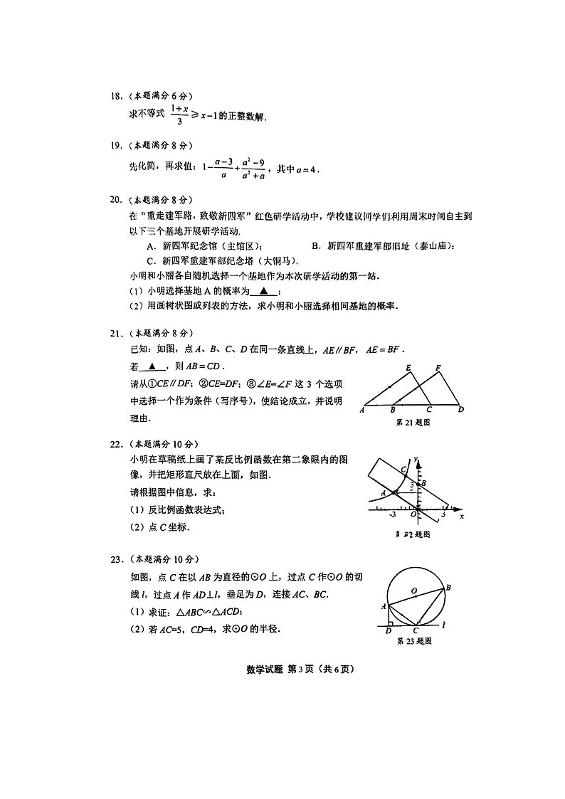 2024年江苏省盐城市中考数学试题第3页