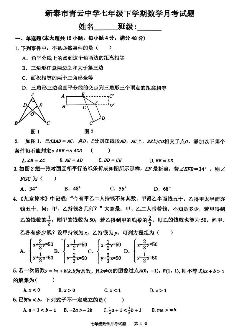 _山东省泰安市新泰市青云中学2023—2024学年6月下学期七年级数学月考题第1页