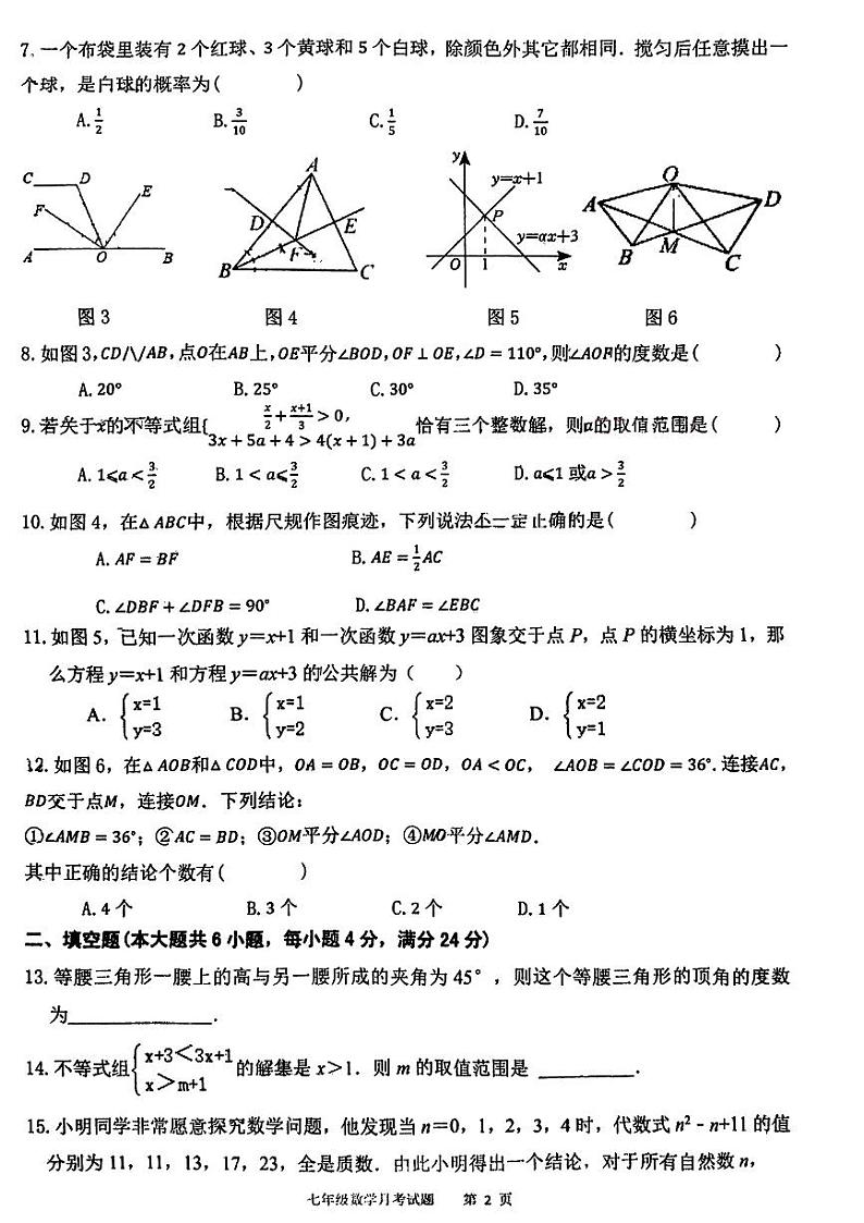 _山东省泰安市新泰市青云中学2023—2024学年6月下学期七年级数学月考题第2页